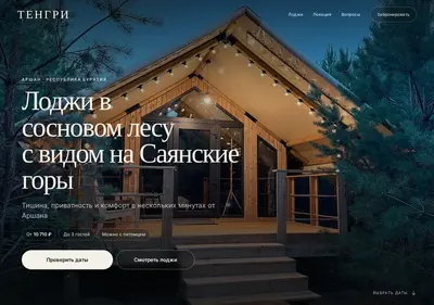 Снимок главной страницы arshantengri.ru