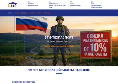 Снимок главной страницы bti61.ru