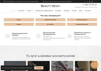 Снимок главной страницы beautybodyekb.ru
