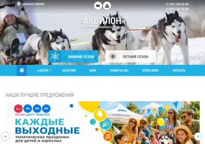 Снимок главной страницы akvilon74.ru