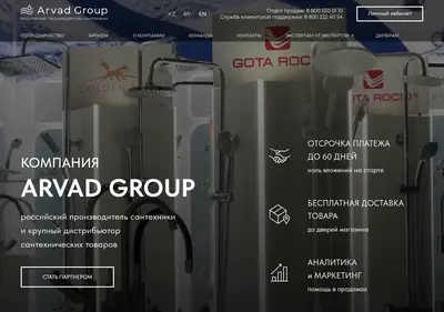 Снимок главной страницы arvad.ru