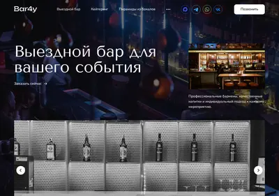 Снимок главной страницы bar4y.ru