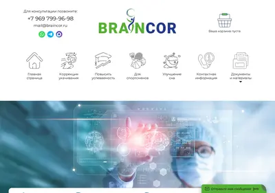 Снимок главной страницы braincor.ru