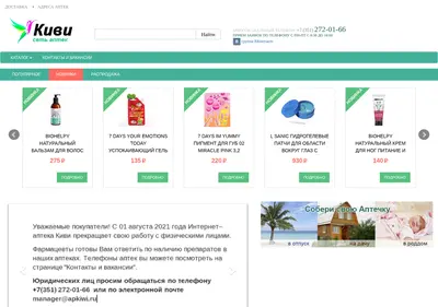 Снимок главной страницы apkiwi.ru