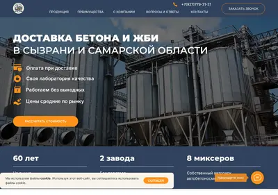 Снимок главной страницы betontrade63szr.ru