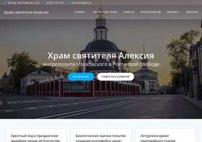 Снимок главной страницы alexiy-hram.ru