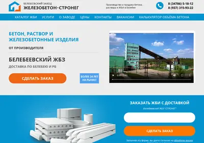 Снимок главной страницы beton-belebei.ru