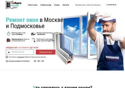 Снимок главной страницы abc-window.ru