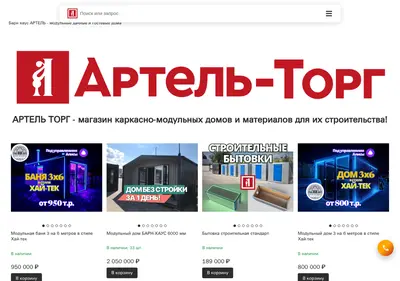 Снимок главной страницы artel-torg.ru