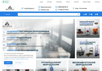 Снимок главной страницы belapex.ru