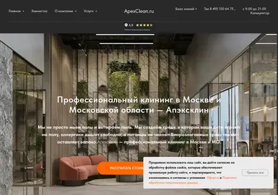 Снимок главной страницы apexclean.ru