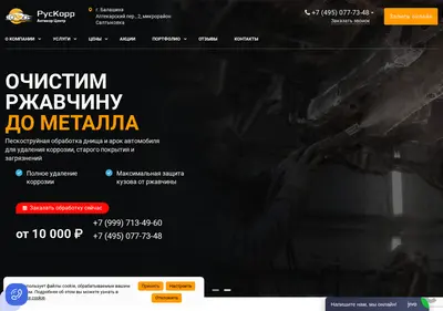 Снимок главной страницы antikorrgroup.ru