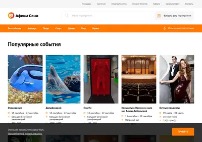 Снимок главной страницы afishasochi.ru