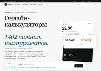Снимок главной страницы calcal.ru
