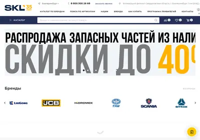 Снимок главной страницы skl-parts.su
