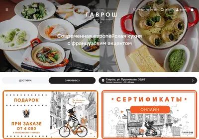 Снимок главной страницы bistrogavrosh.ru