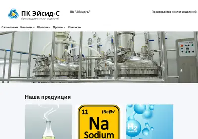 Снимок главной страницы acid-s.ru