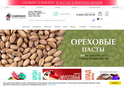 Снимок главной страницы cakeman.ru