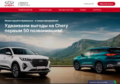 Снимок главной страницы chery-auto-sim.ru