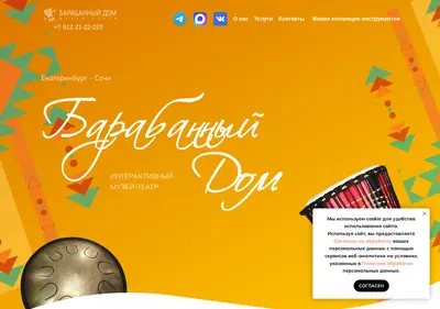 Снимок главной страницы barabanim.ru