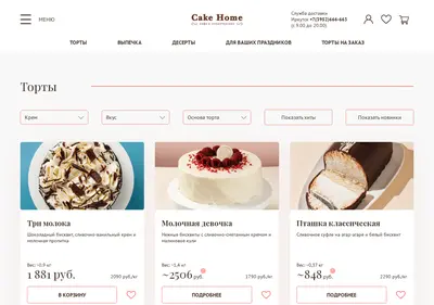 Снимок главной страницы cakehome.ru