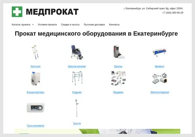Снимок главной страницы medprokat96.ru