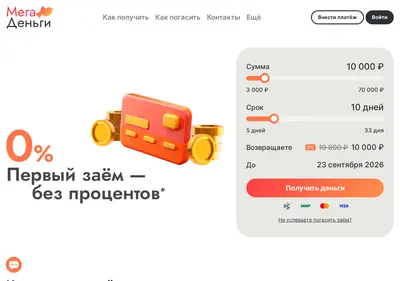 Снимок главной страницы megadengi.su