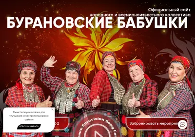 Снимок главной страницы buranovskiebabushki.ru