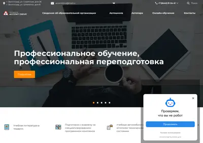 Снимок главной страницы accentdrive.ru