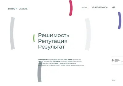 Снимок главной страницы birchlegal.ru