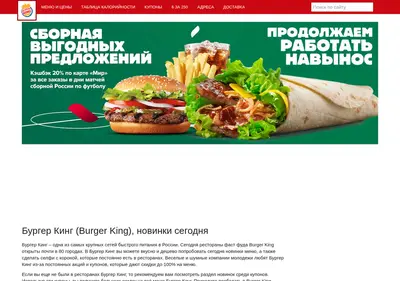 Снимок главной страницы burger-kingi.ru