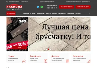 Снимок главной страницы aksioma52.ru