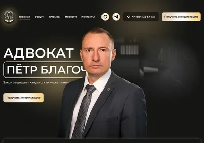 Снимок главной страницы blagochev.ru