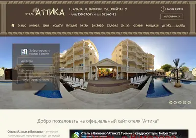 Снимок главной страницы attika-anapa.ru
