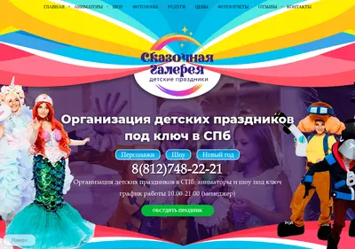 Снимок главной страницы animatorspb.ru