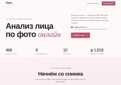 Снимок главной страницы analiz-litsa.ru