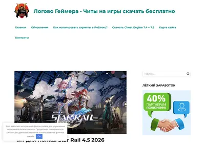 Снимок главной страницы cheatgame.su