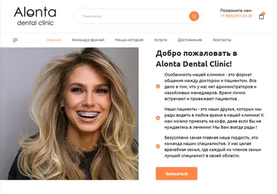 Снимок главной страницы alonta-dental.ru