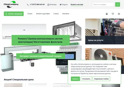 Снимок главной страницы climatcompany.ru