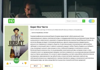 Снимок главной страницы borat-smotret-lordfilm.ru