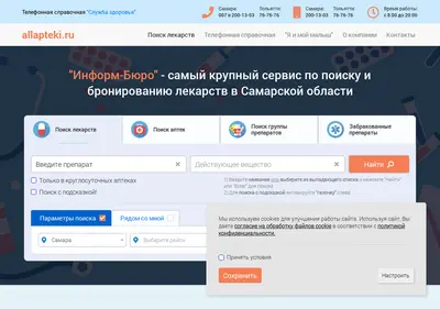 Снимок главной страницы allapteki.ru