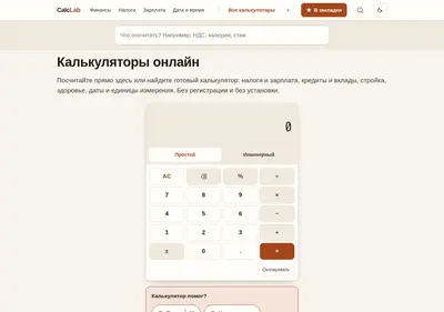 Снимок главной страницы calclab.ru