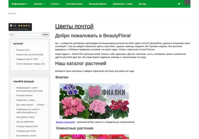 Снимок главной страницы beautyflora.ru