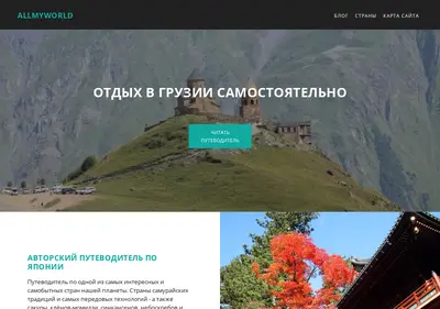 Снимок главной страницы allmyworld.ru