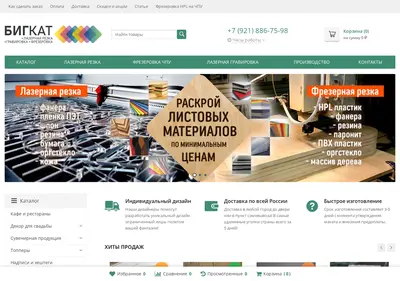 Снимок главной страницы bigcut.ru