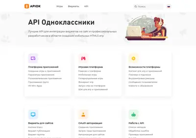 Снимок главной страницы apiok.ru