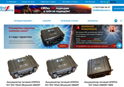 Снимок главной страницы bestaccum.ru