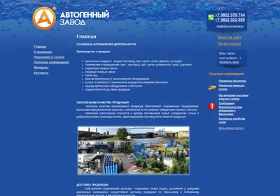 Снимок главной страницы avtogenzavod.ru