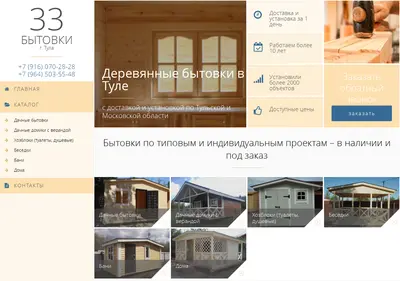 Снимок главной страницы bitovki71.ru