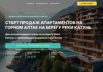 Снимок главной страницы altay-apartmentss.ru